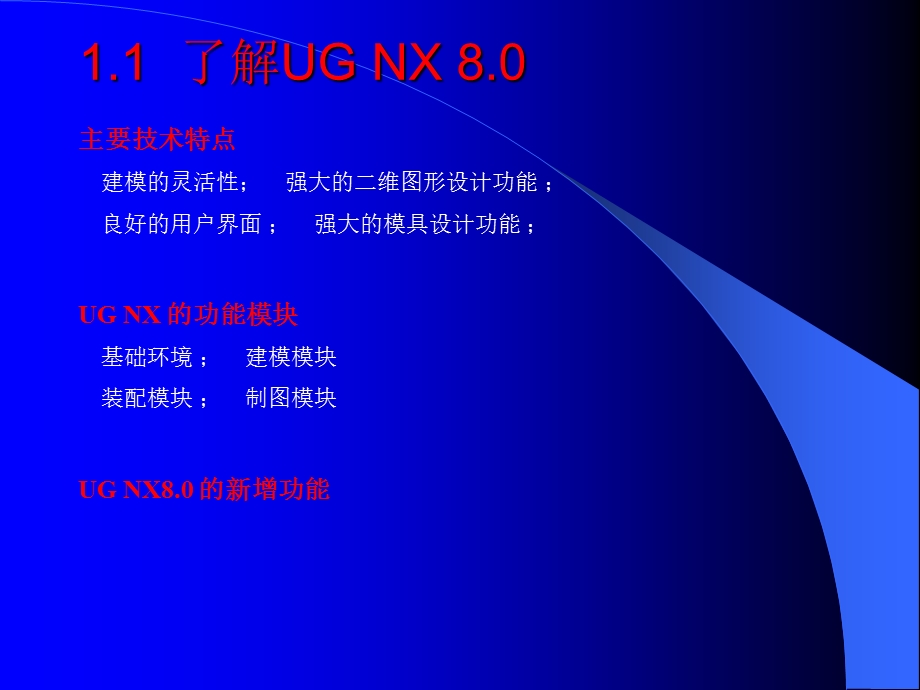 UG NX 8.0模具设计教程第1章课件.ppt_第3页