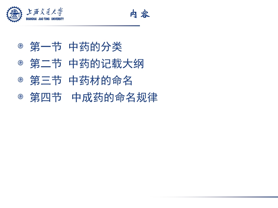 第三讲 中药的分类与命名课件.ppt_第2页