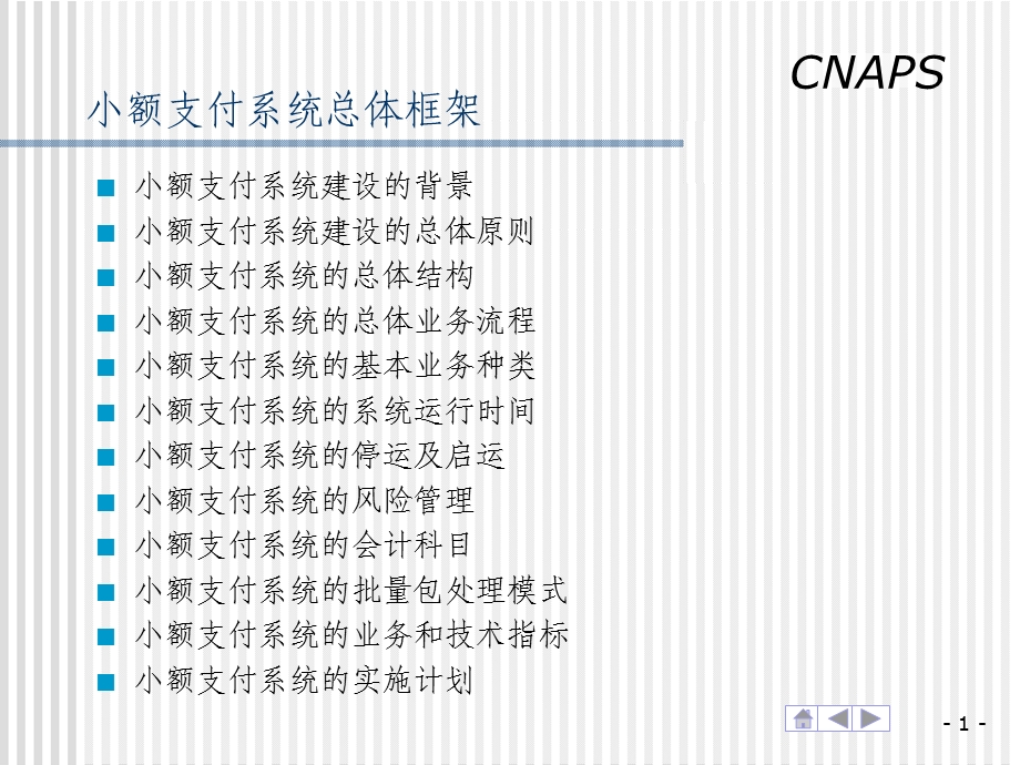 人行小额支付系统简介课件.ppt_第2页