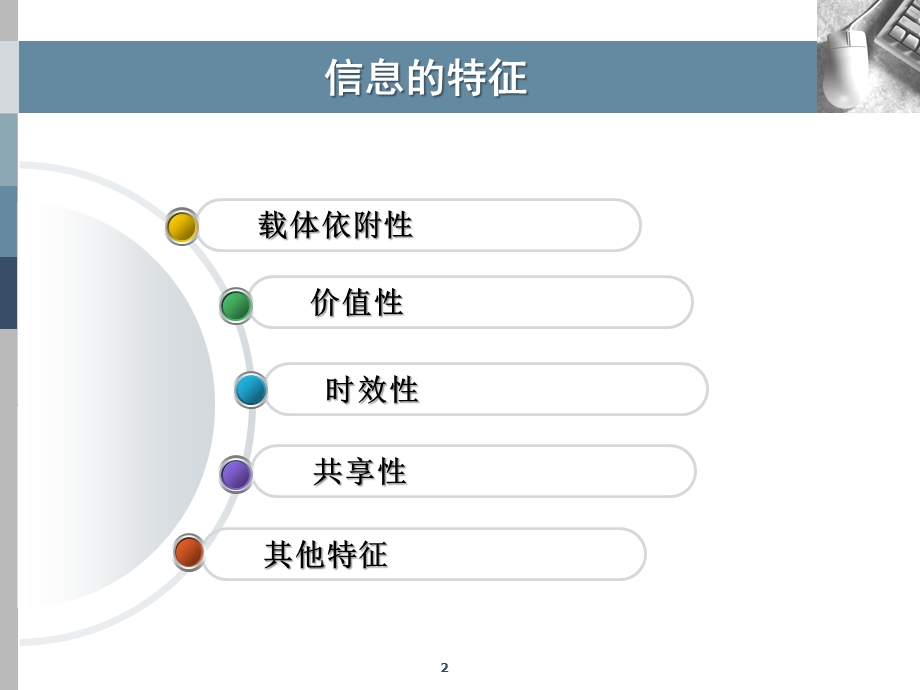 信息的特征课件.ppt_第2页