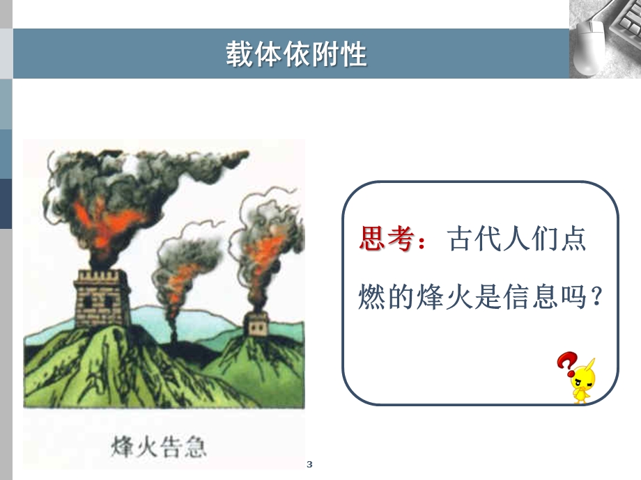 信息的特征课件.ppt_第3页