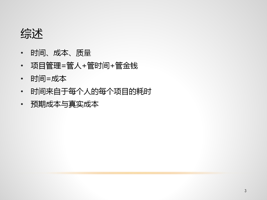 互联网产品项目管理流程课件ppt.ppt_第3页