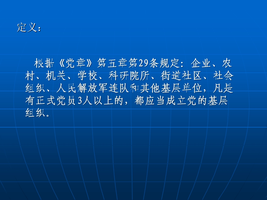 党的基层组织设置及运行模式课件.ppt_第3页