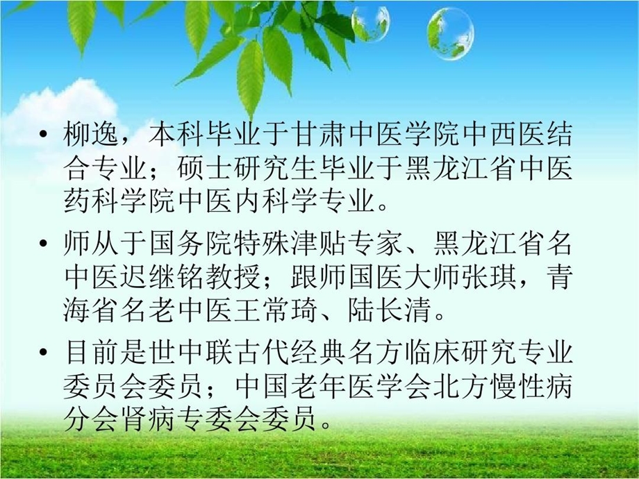 中医四诊在临床护理中的应用课件.ppt_第2页