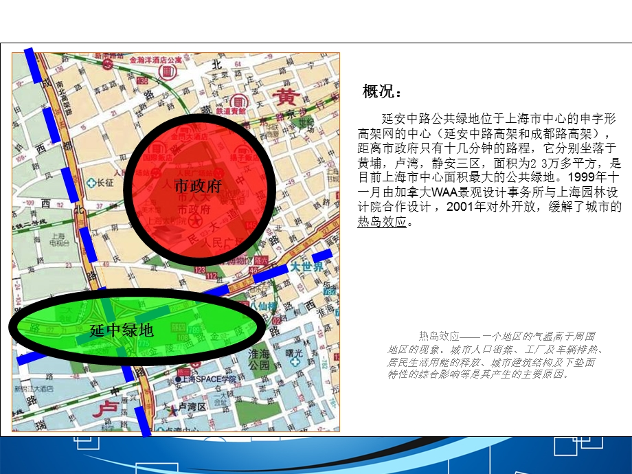 上海延中绿地赏析课件.ppt_第3页