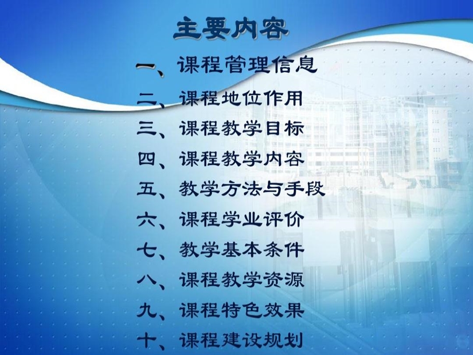 《商务礼仪》说课胡爱娟课件.ppt_第2页