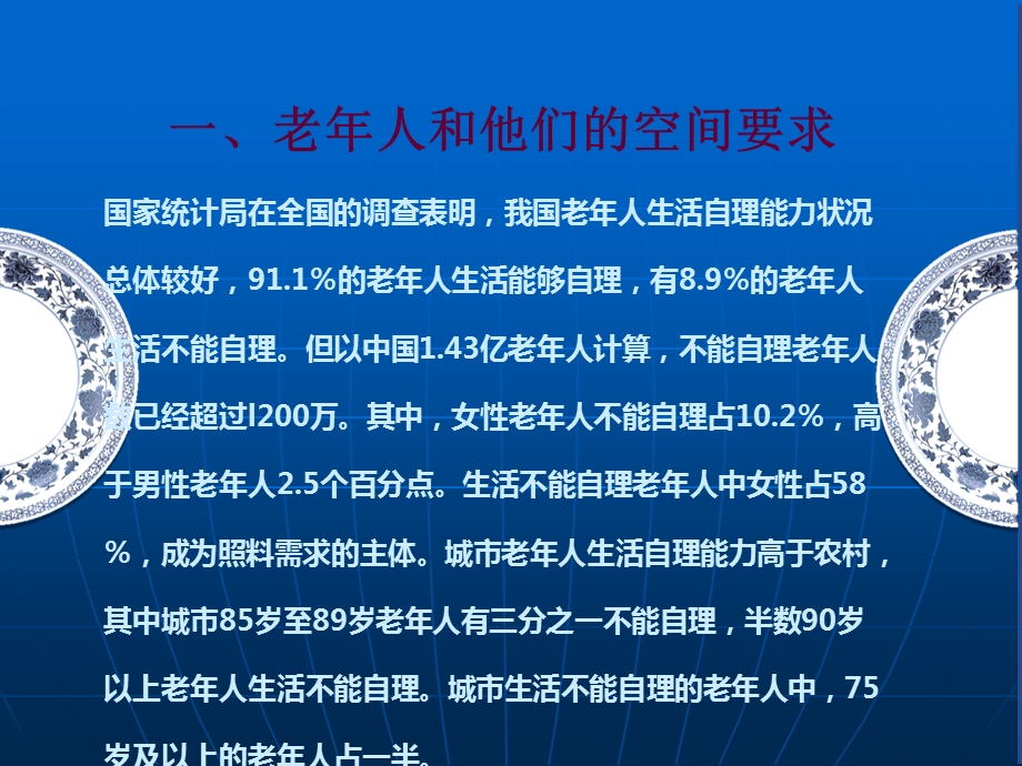 人体工程 老年人空间设计说明课件.ppt_第2页