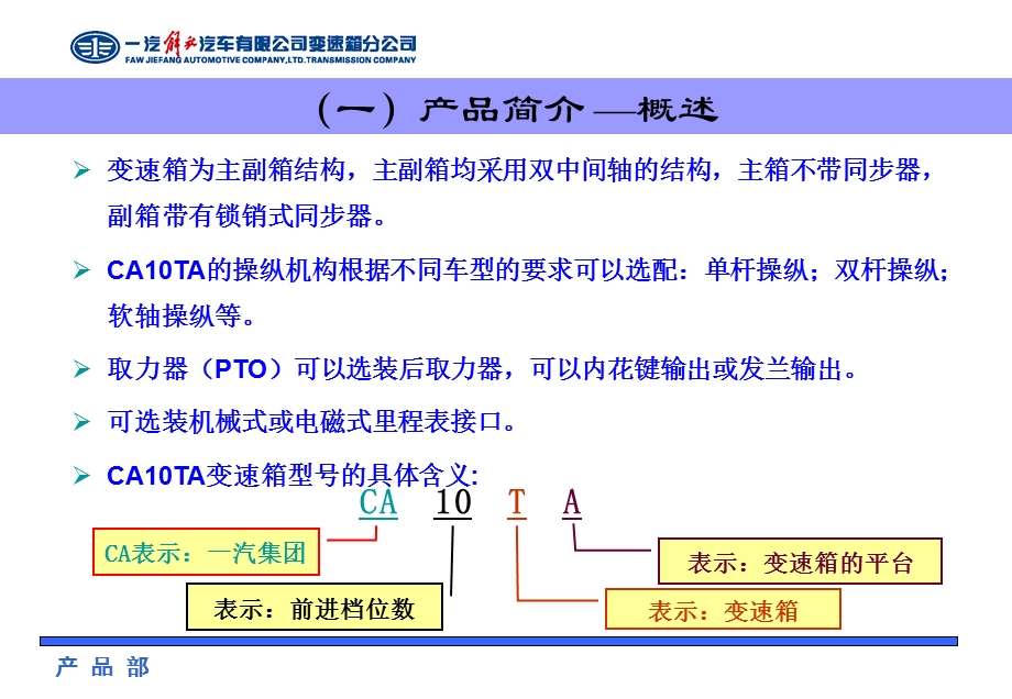 一汽解放十档变速箱课件.ppt_第2页