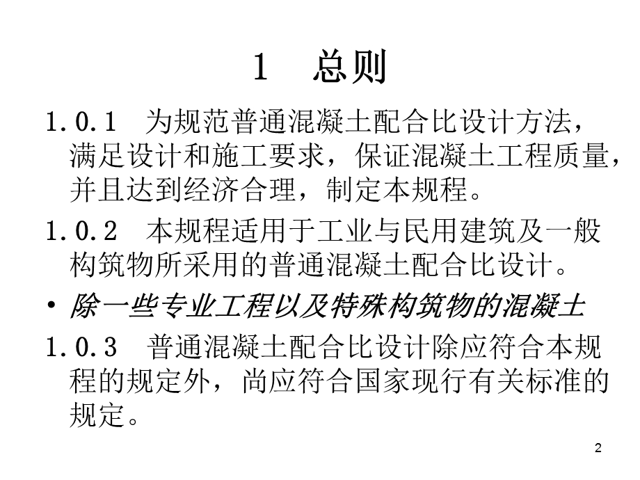 普通混凝土配合比 课件.ppt_第2页