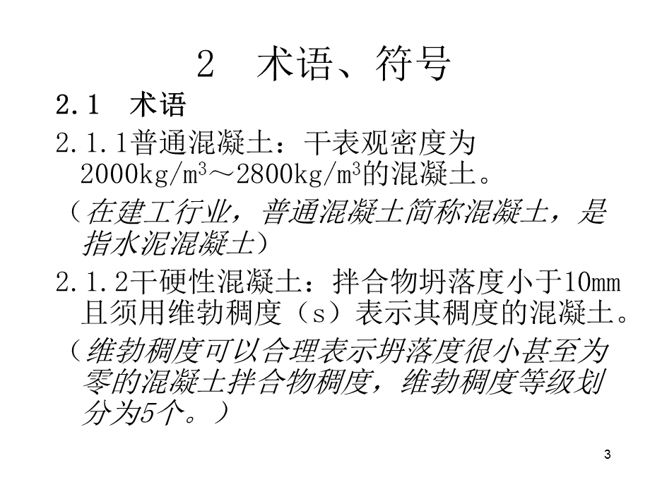 普通混凝土配合比 课件.ppt_第3页