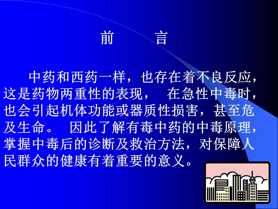 中药急性中毒诊断及救治课件.ppt_第2页