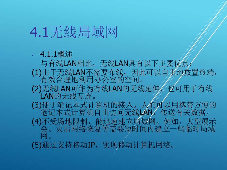 物联网通信技术第4章 中远距离无线通信技术课件.ppt_第3页