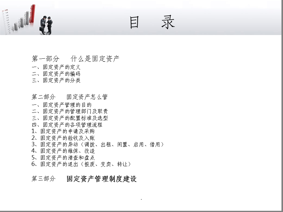 企业固定资产管理培训ppt课件.ppt_第2页