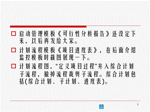 项目管理 项目监控流程课件ppt.ppt