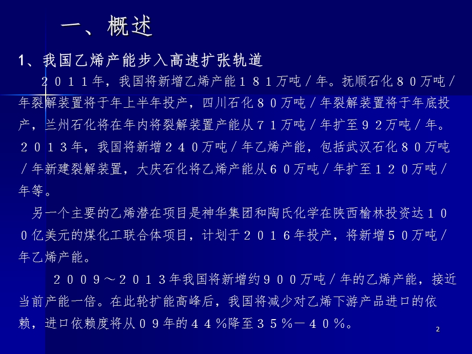 DJ塔盘在乙烯装置改造中的应用课件.ppt_第2页