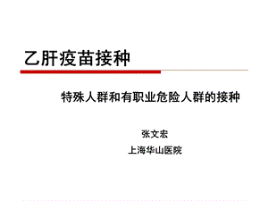 乙肝疫苗接种课件.ppt