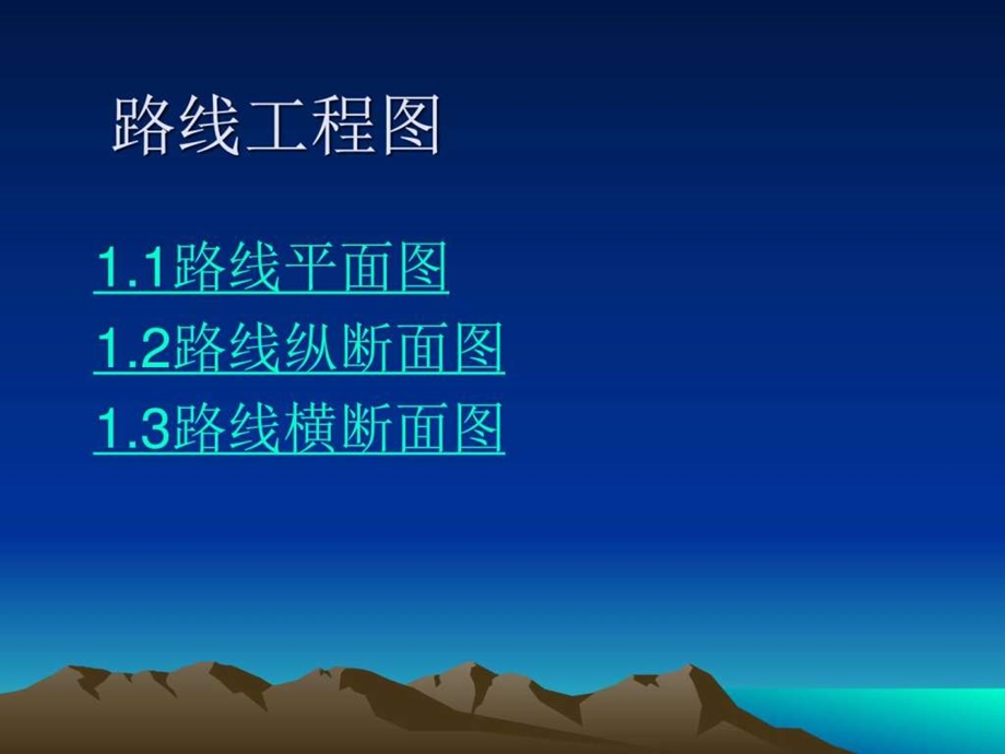 《道路工程识图》课件.ppt_第2页