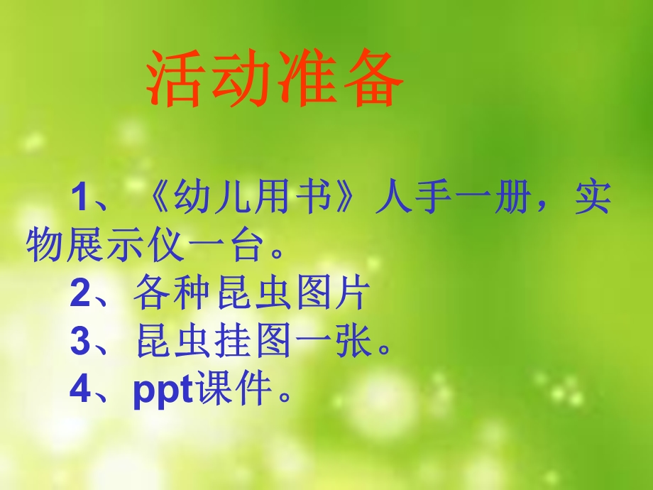 中班《虫子联欢会》课件.ppt_第3页