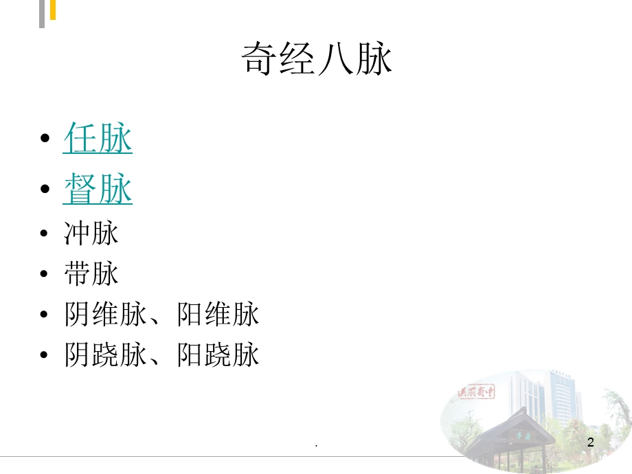 任脉督脉课件.ppt_第2页