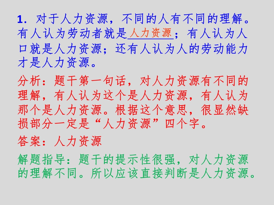 人力资源管理考试 题型示例第一类填空题课件.pptx_第2页