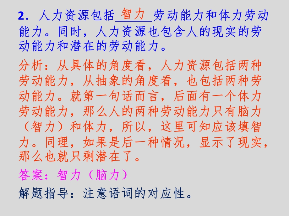 人力资源管理考试 题型示例第一类填空题课件.pptx_第3页