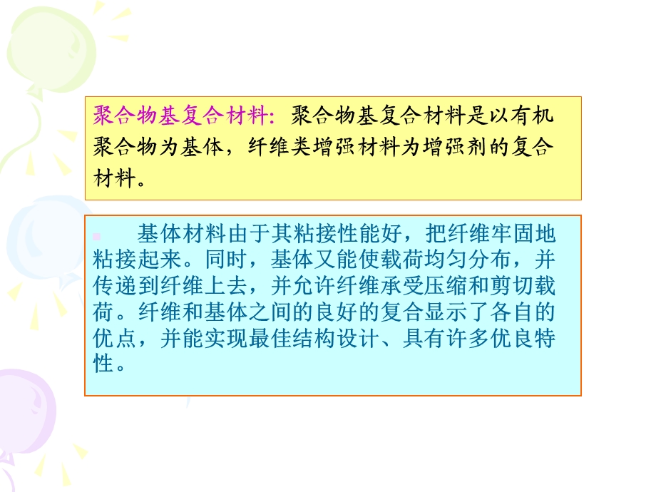 复合材料概论第5章 聚合物基复合材料课件.pptx_第3页