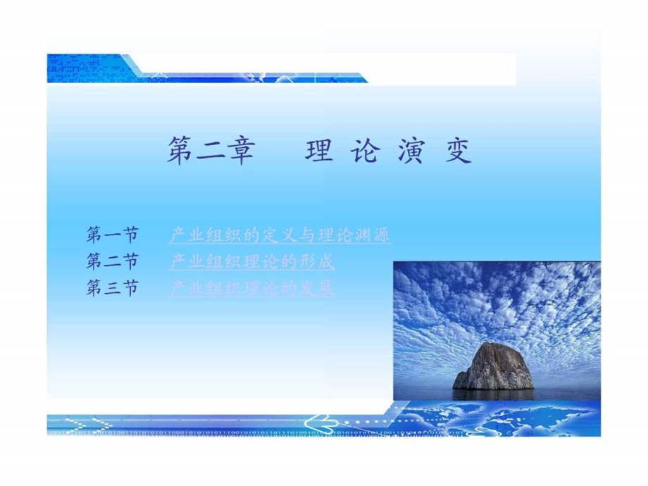 产业经济学苏东水第二章课件.ppt_第1页