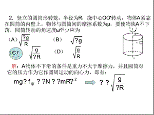 大学物理习题册及解答 第二版 质点的运动定律课件.ppt