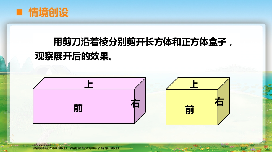 小学五年级数学 表面积课件.ppt_第3页