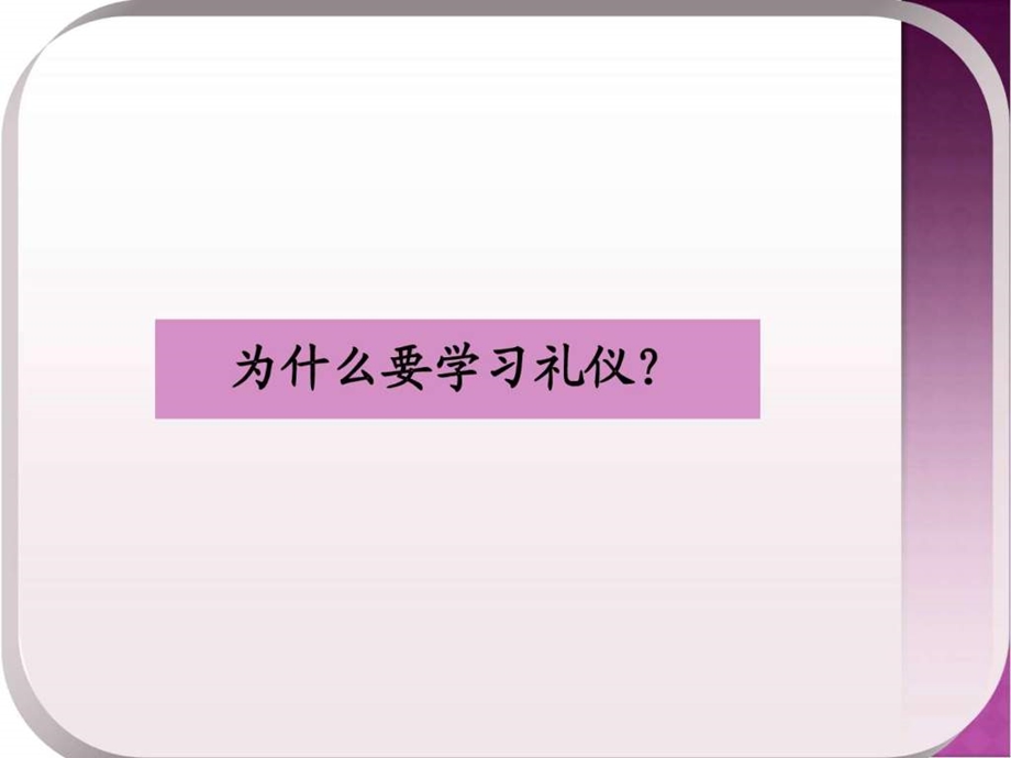 《美容师礼仪》课件.ppt_第3页