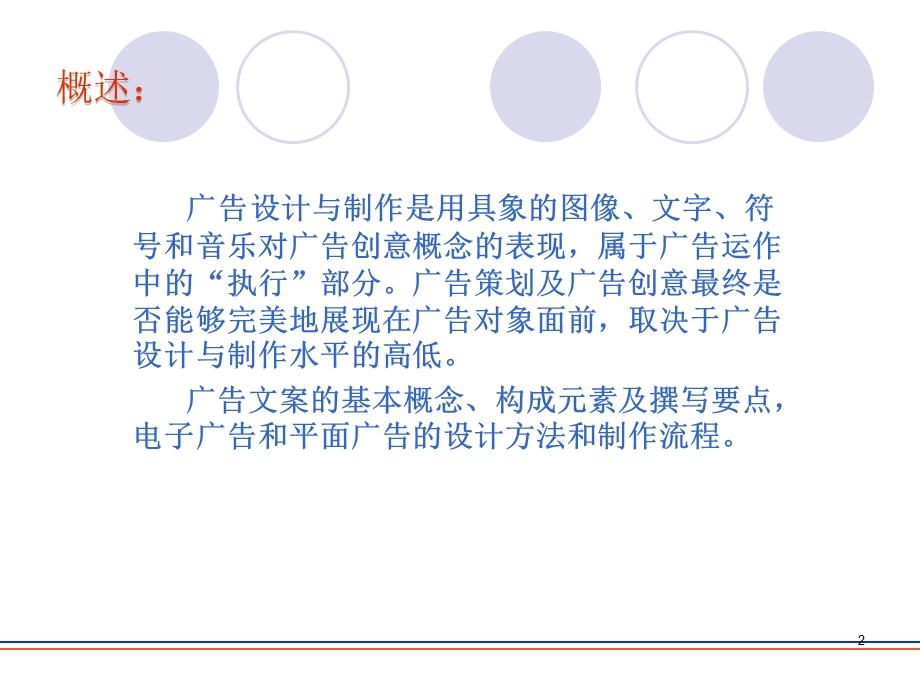 广告设计与制作 课件.ppt_第2页