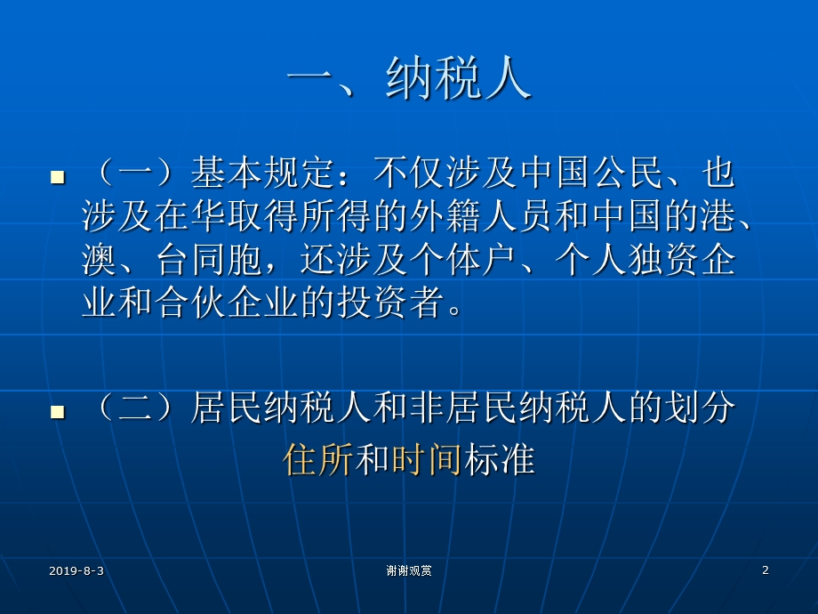 个人所得税纳税实务课件.ppt_第2页