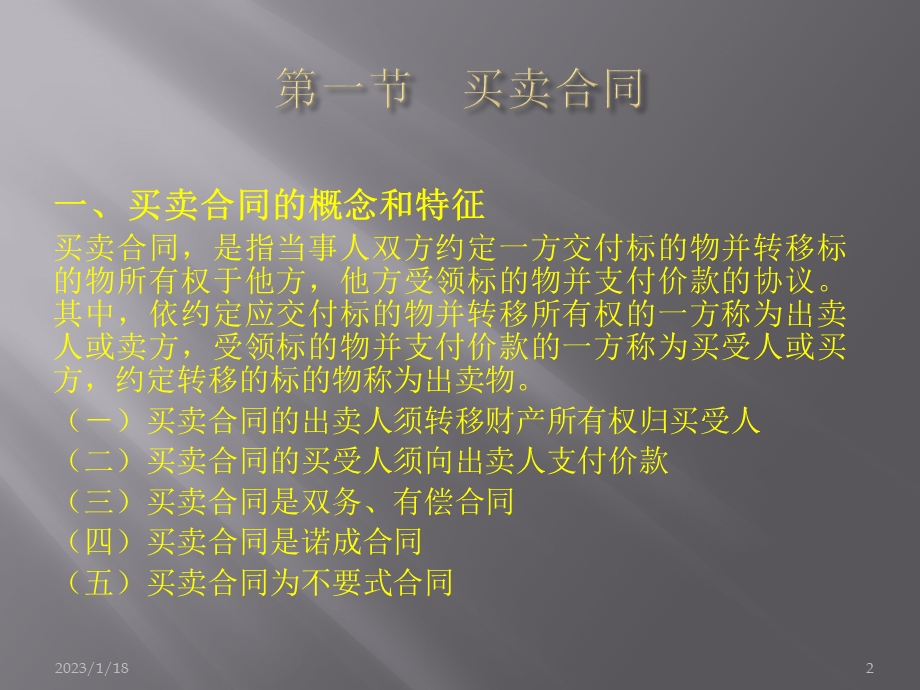 买卖合同课件.ppt_第2页