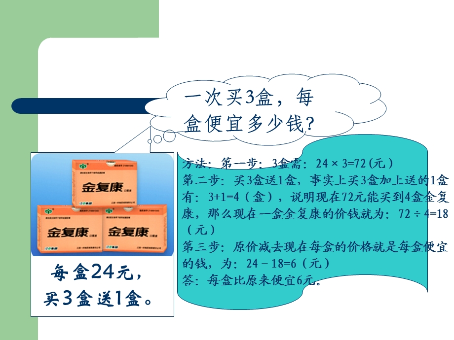 买几送几问题课件.ppt_第2页