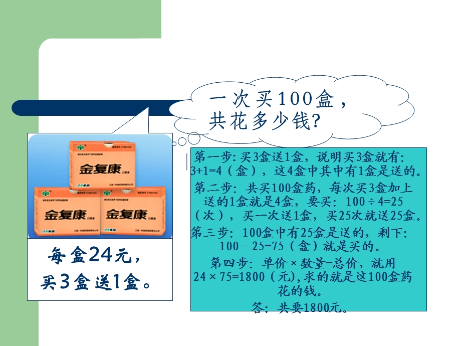 买几送几问题课件.ppt_第3页