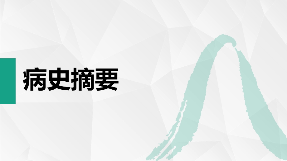 一例PCI术后双联抗血小板致消化道出血病例讨论课件.pptx_第3页