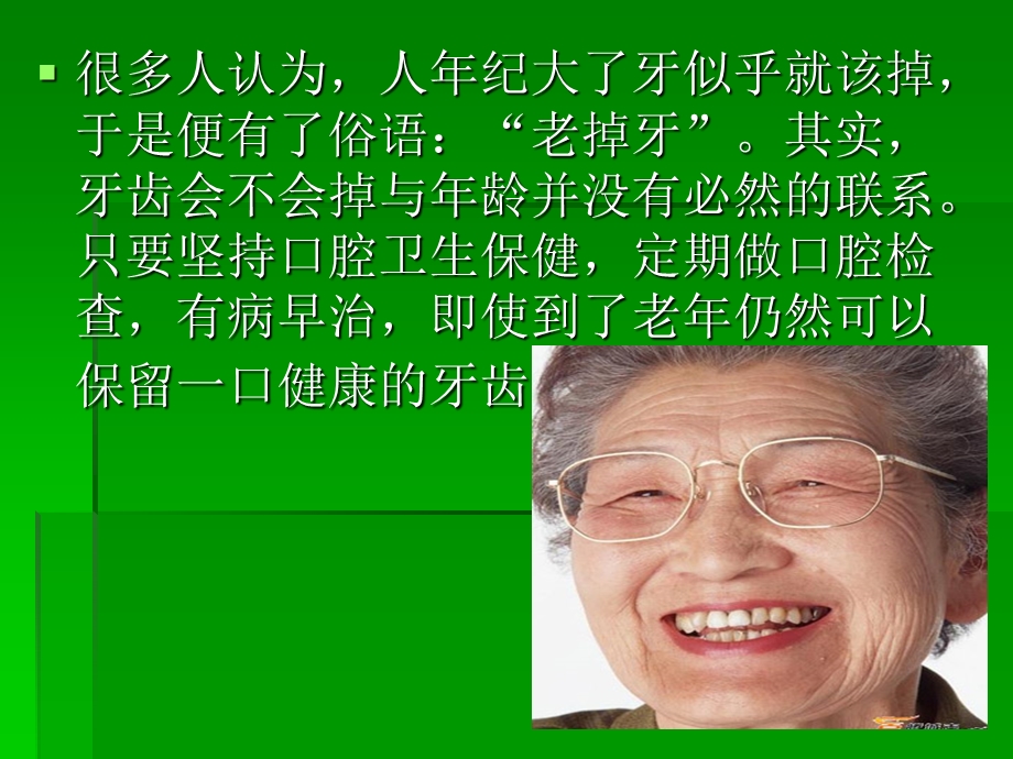 中老年人的口腔卫生保健概要课件.ppt_第2页