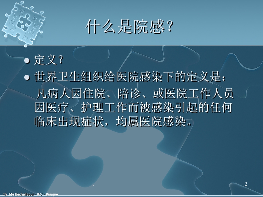 院感培训 课件.ppt_第2页