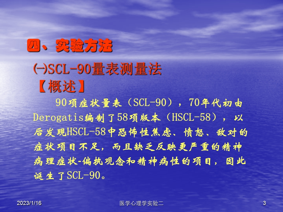 护理心理学实验二SCL 90、SDS、SAS课件.ppt_第3页