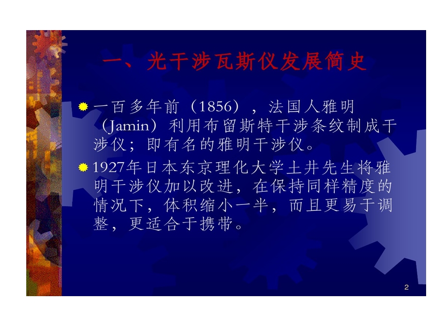 光学瓦斯检测仪使用方法课件.ppt_第2页