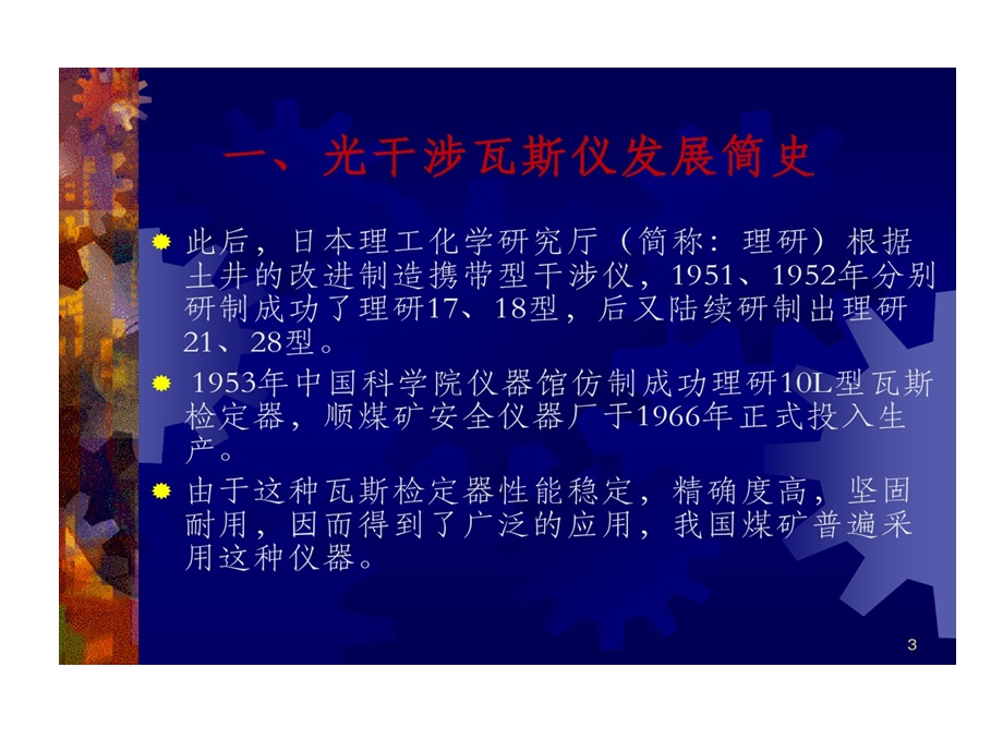 光学瓦斯检测仪使用方法课件.ppt_第3页