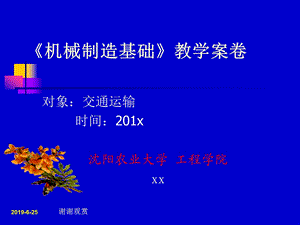 《机械制造基础》教学案卷课件.pptx