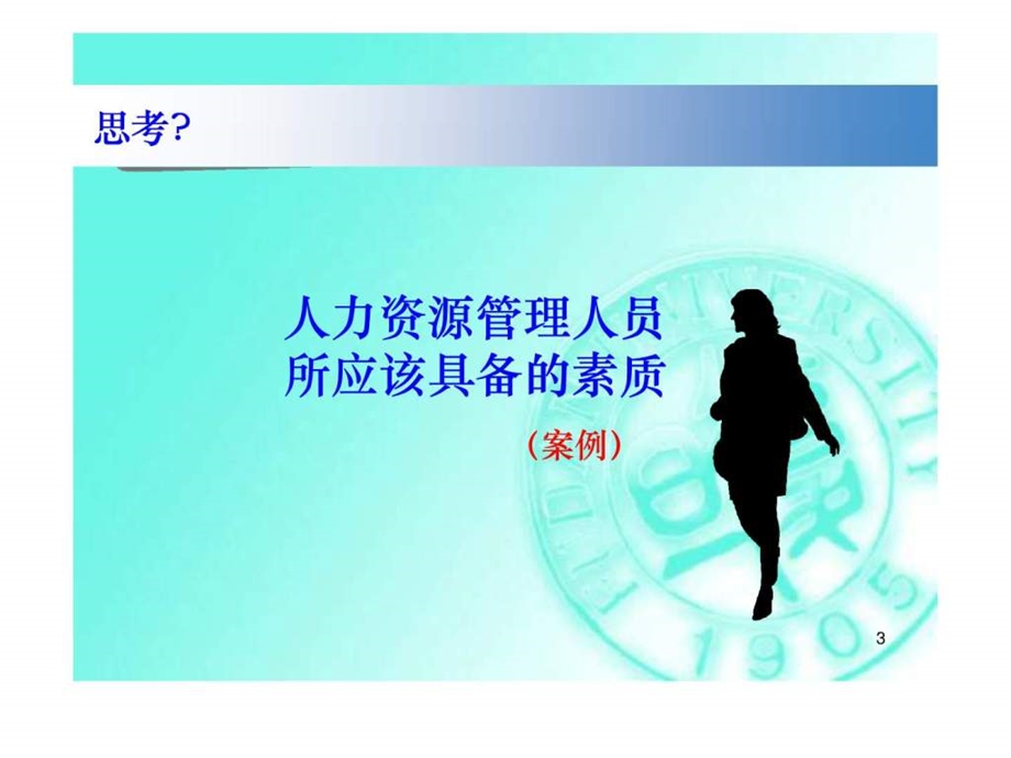 企业HR人力资源招聘培训ppt课件.ppt_第3页