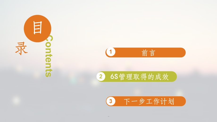 《6S管理汇报》课件.ppt_第2页