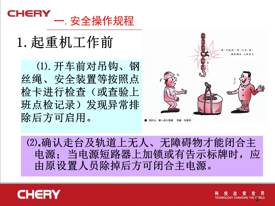 行车安全操作规程 课件.ppt_第3页