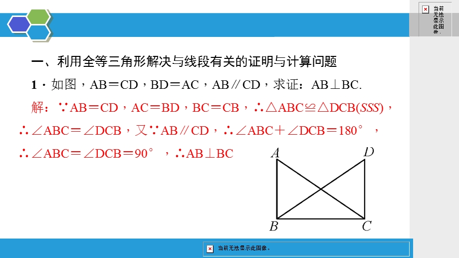 专题训练一全等三角形的性质和判定的综合课件.pptx_第2页