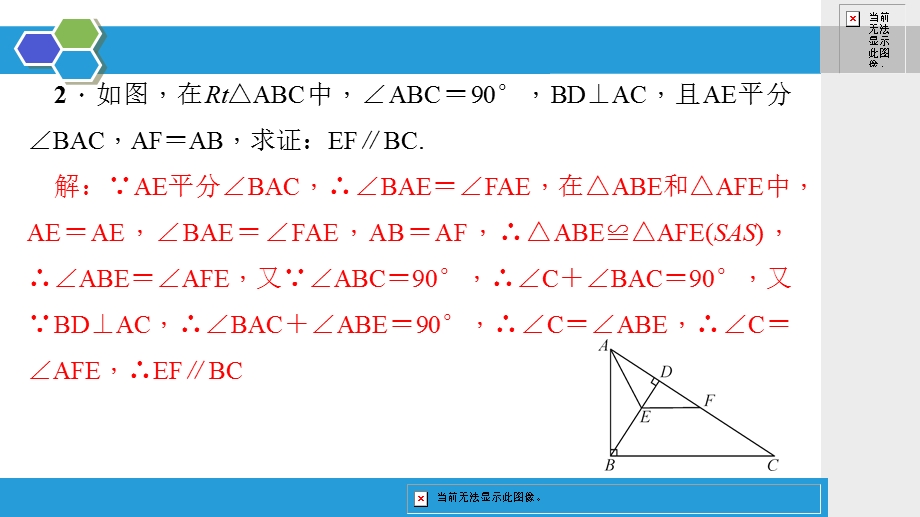 专题训练一全等三角形的性质和判定的综合课件.pptx_第3页