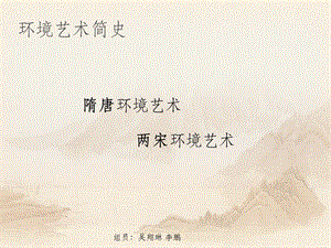 两宋时期的建筑设计课件.ppt