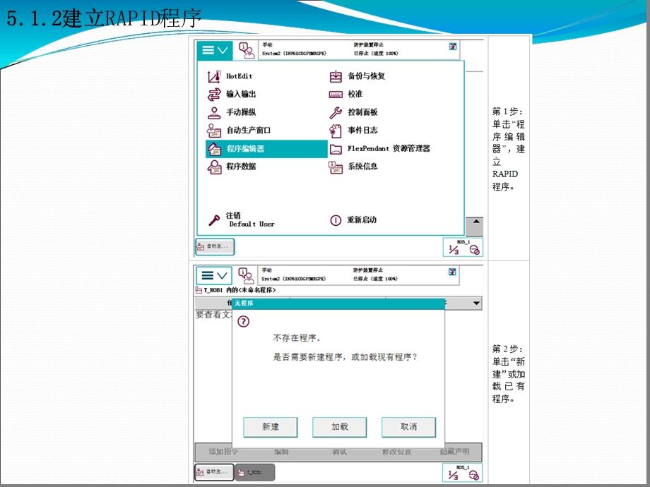 ABB工业机器人编程基础操作课件.ppt_第1页