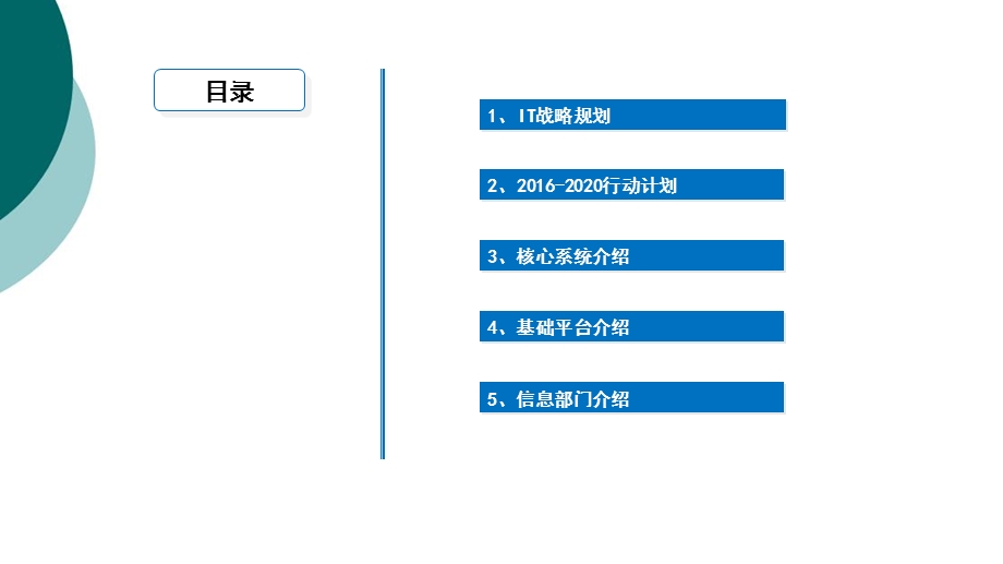 企业信息化建设战略规划报告课件.ppt_第2页